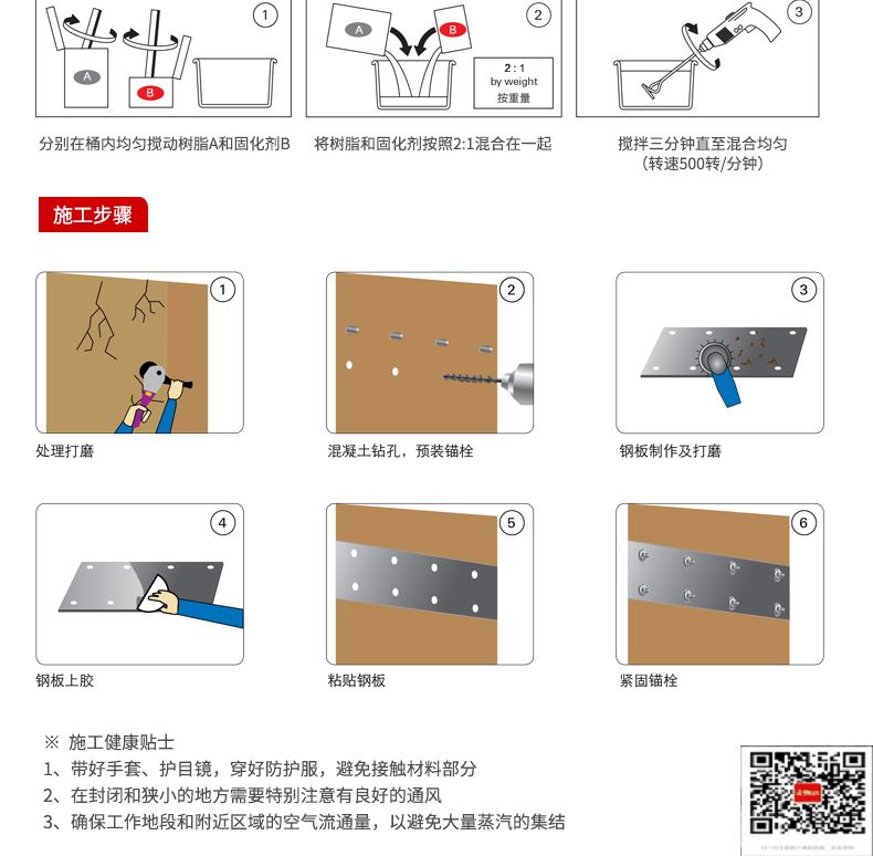 包钢抱罗镇粘钢加固施工过程